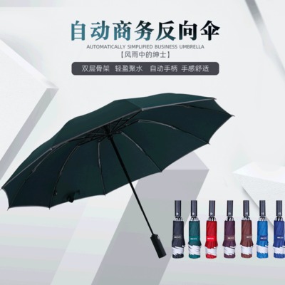 反向伞10骨全自动汽车反向伞商务男士榴莲视频黄下载官方自动汽车反向伞批发定制